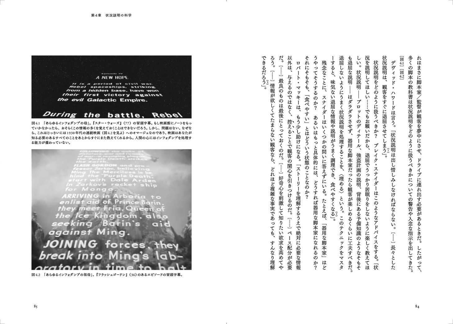 「脚本の科学 認知と知覚のプロセスから理解する映画と脚本のしくみ」中面