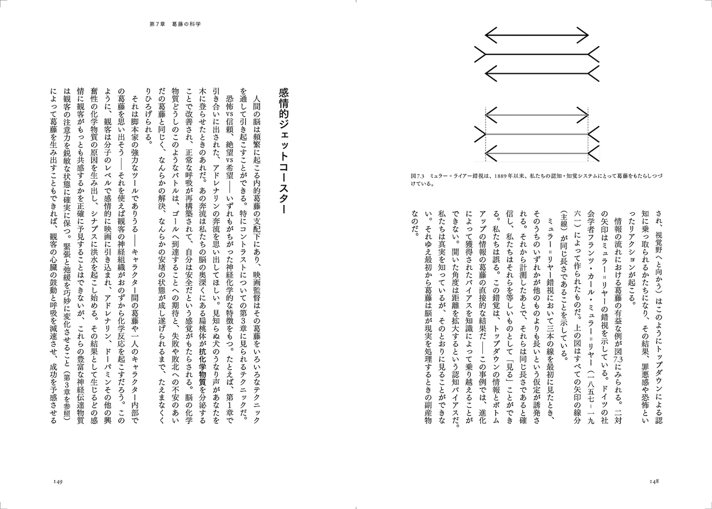 「脚本の科学 認知と知覚のプロセスから理解する映画と脚本のしくみ」中面