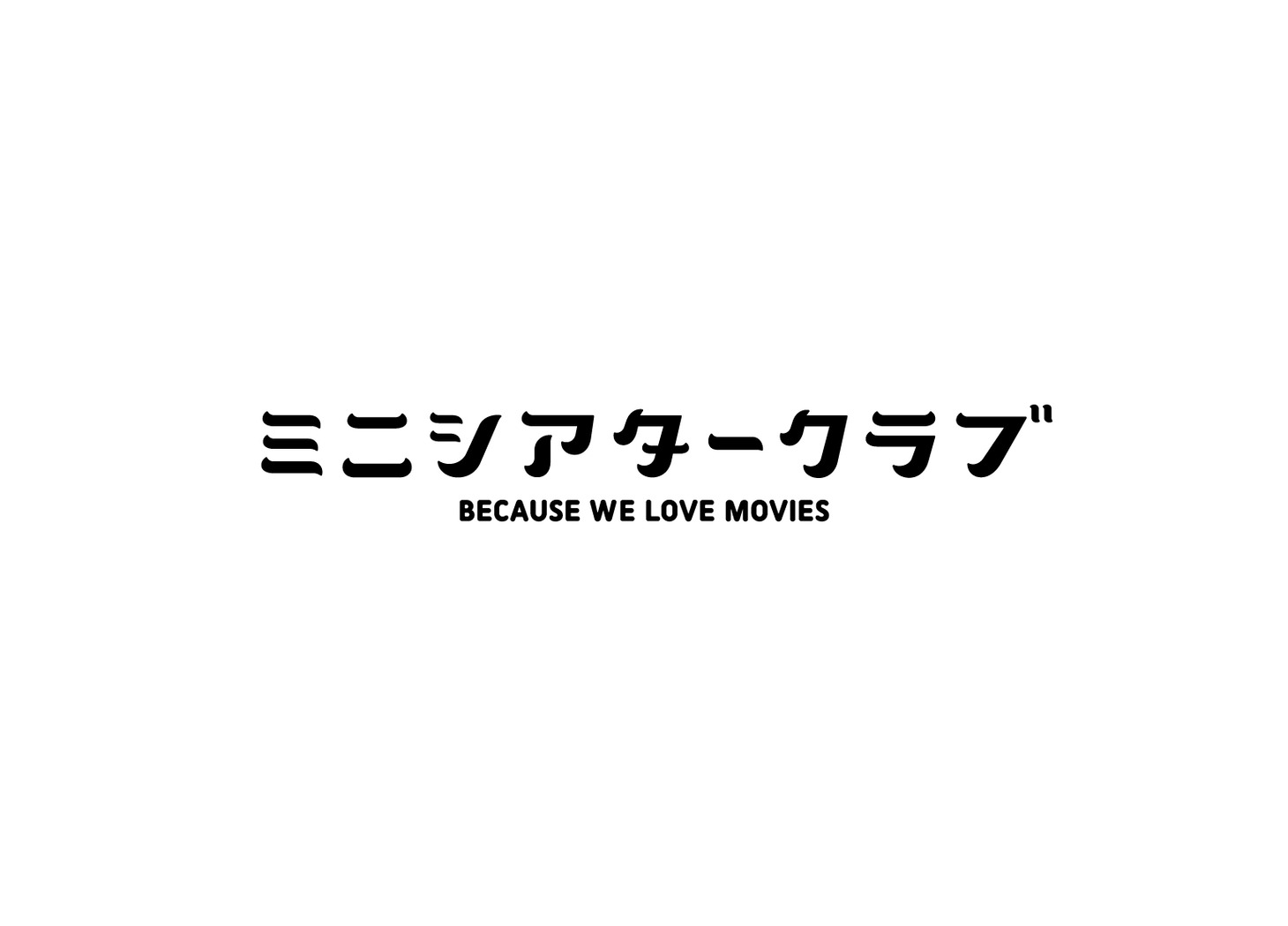 「ミニシアタークラブ」ロゴ