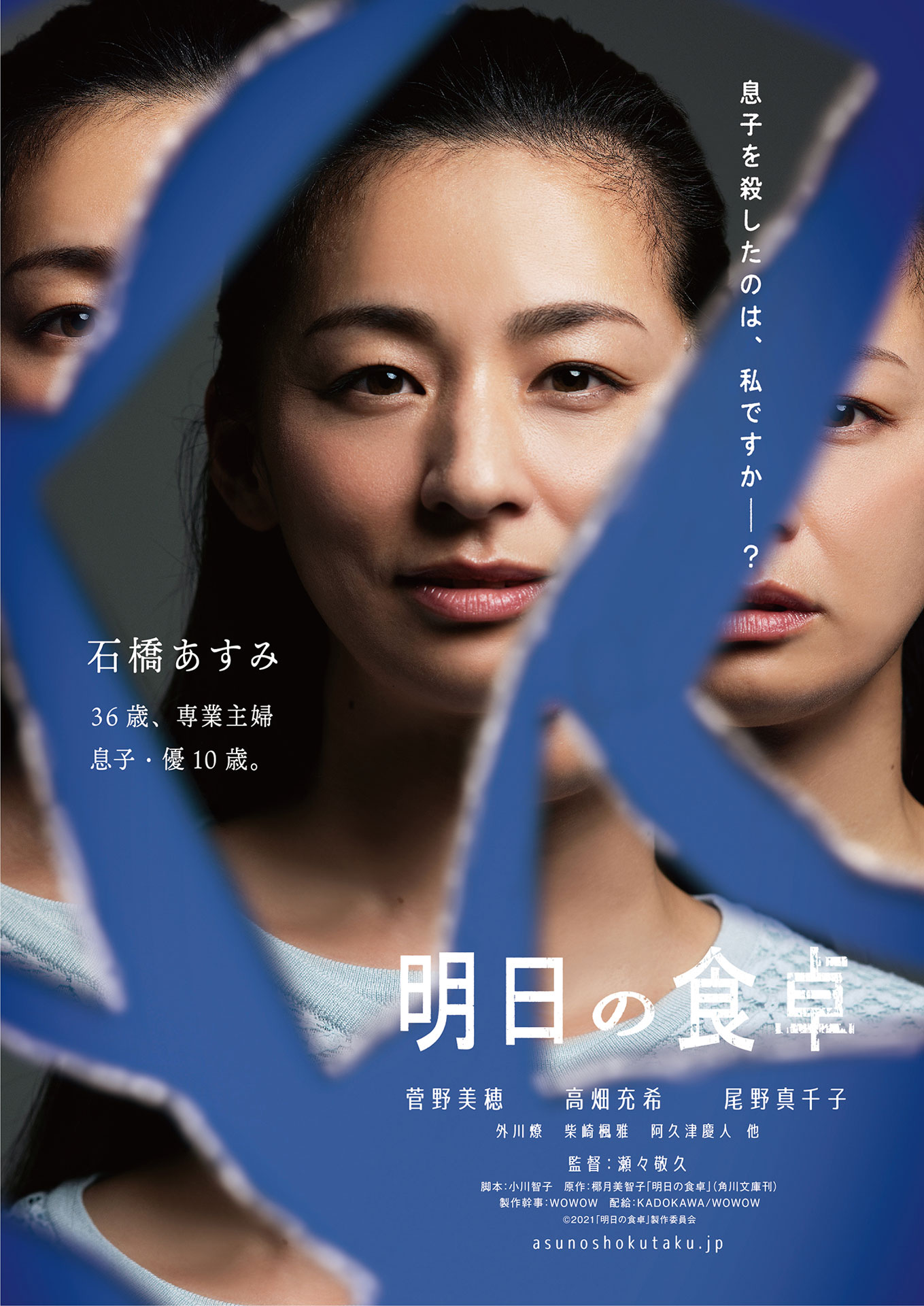「明日の食卓」ティザービジュアル