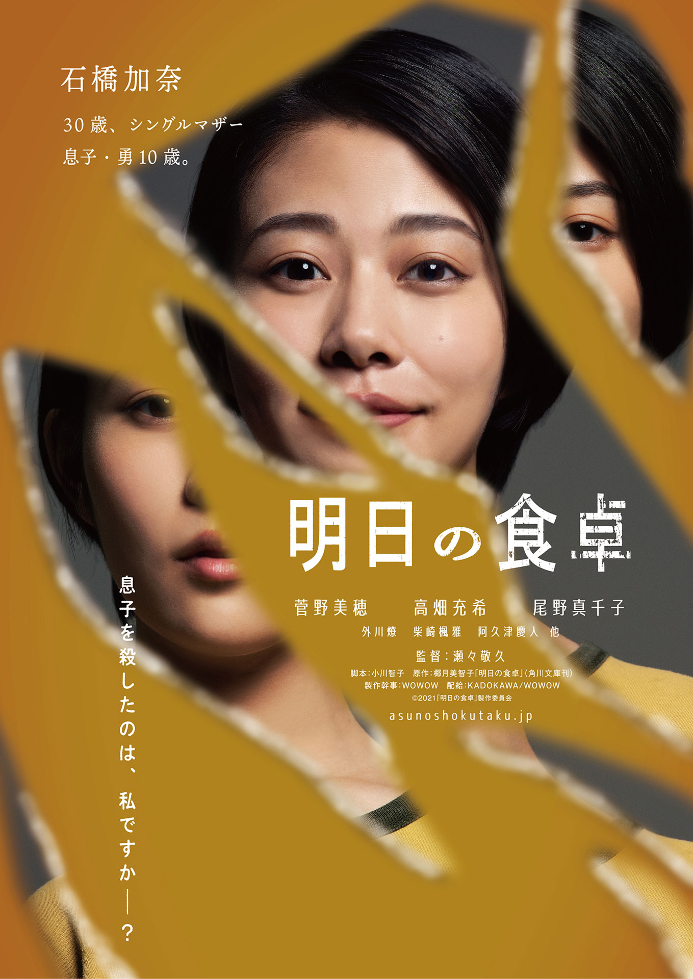 「明日の食卓」ティザービジュアル