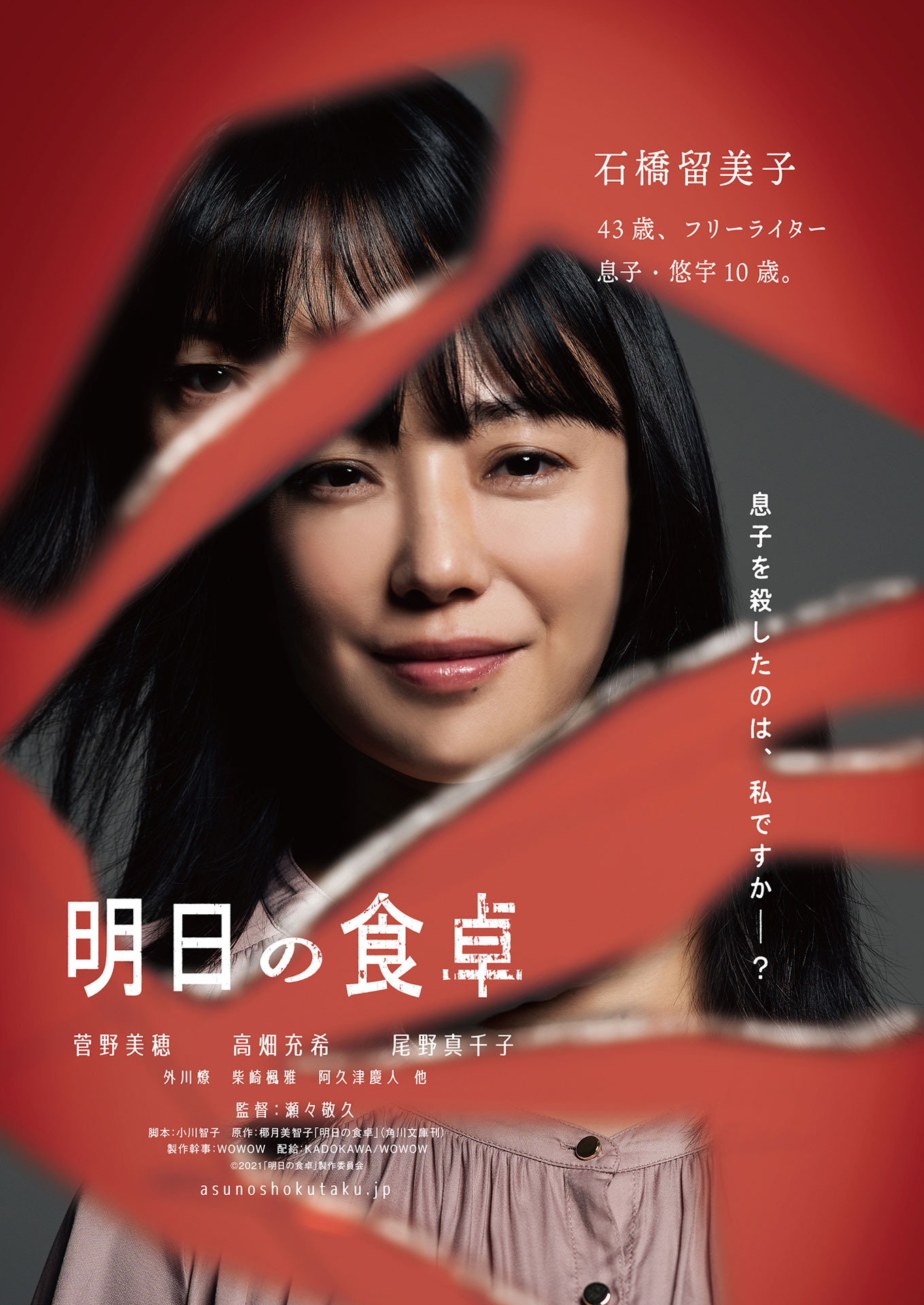 「明日の食卓」ティザービジュアル
