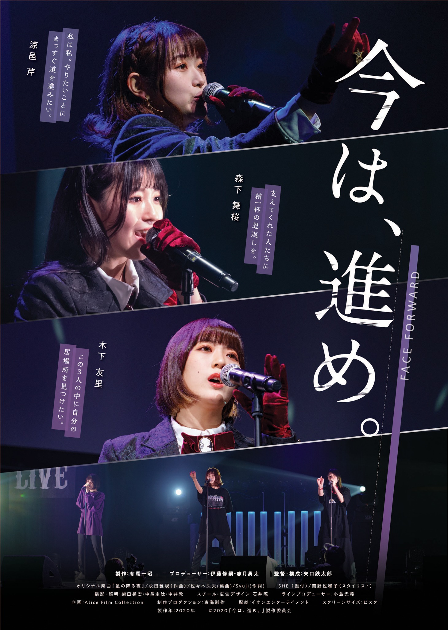「今は、進め。」ポスタービジュアル