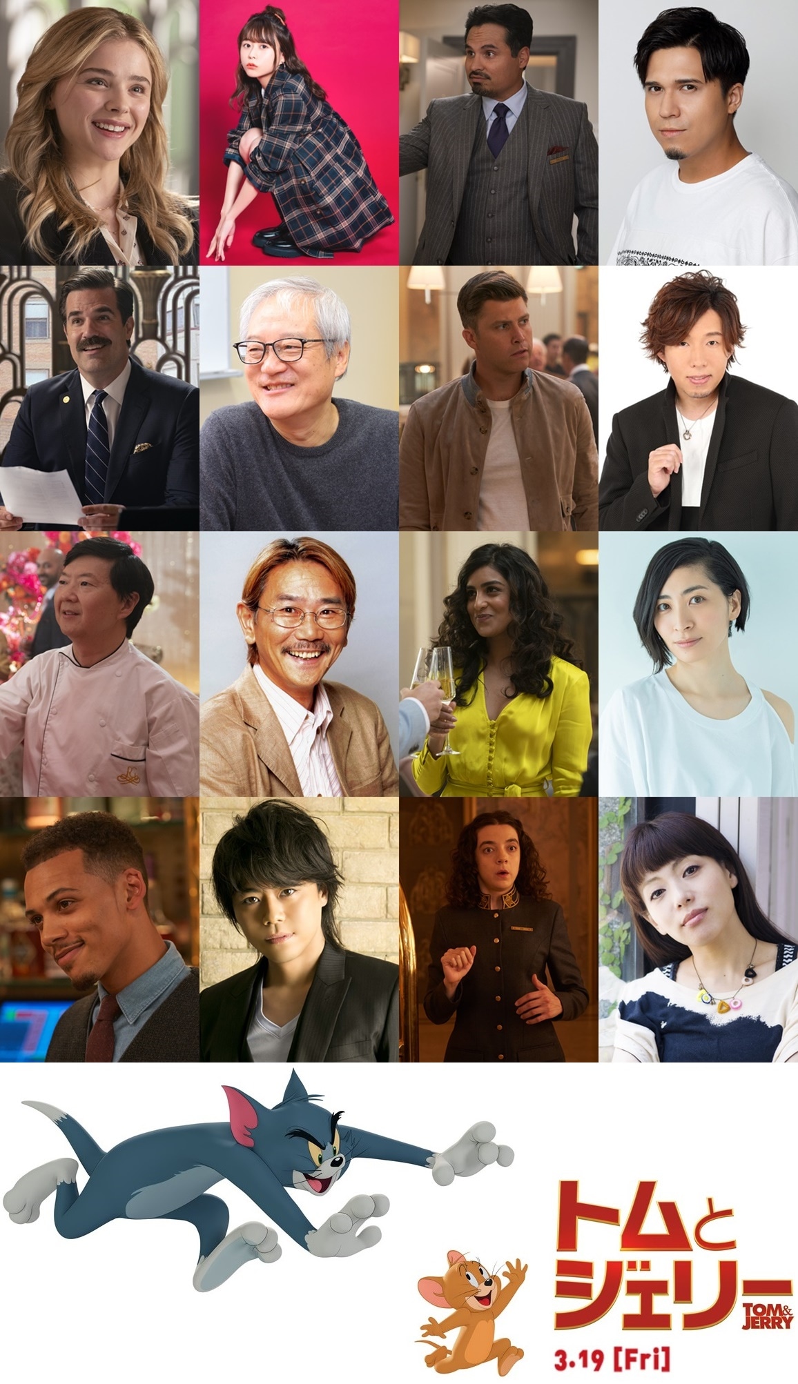 「トムとジェリー」オリジナルキャストと日本語吹替版キャスト。
