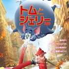 新作映画「トムとジェリー」日本語版に水瀬いのり、木村昴、大塚芳忠、千葉繁ら集結