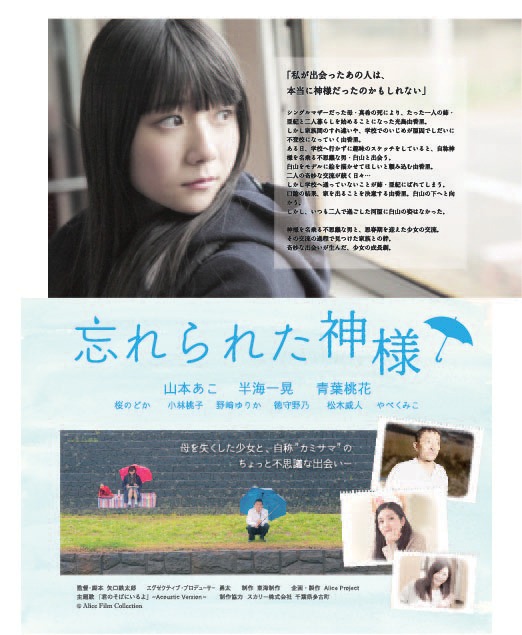 「忘れられた神様」ポスタービジュアル