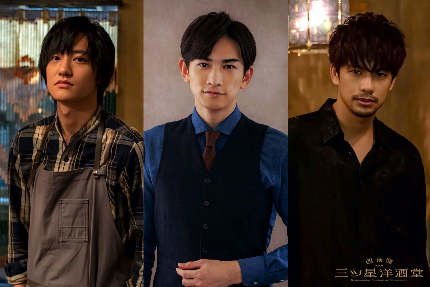 左から中内役の藤原季節、雨宮役の町田啓太、小林役の森崎ウィン。