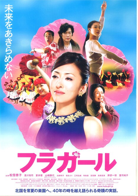 「フラガール」ビジュアル (c)2006 BLACK DIAMONDS