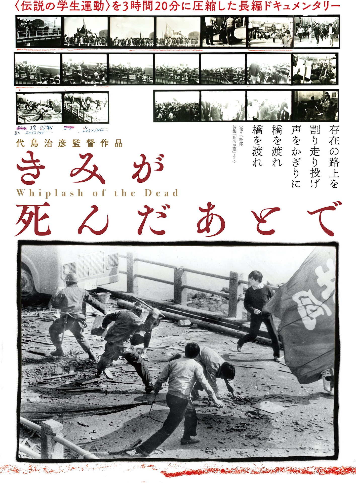 「きみが死んだあとで」ポスタービジュアル