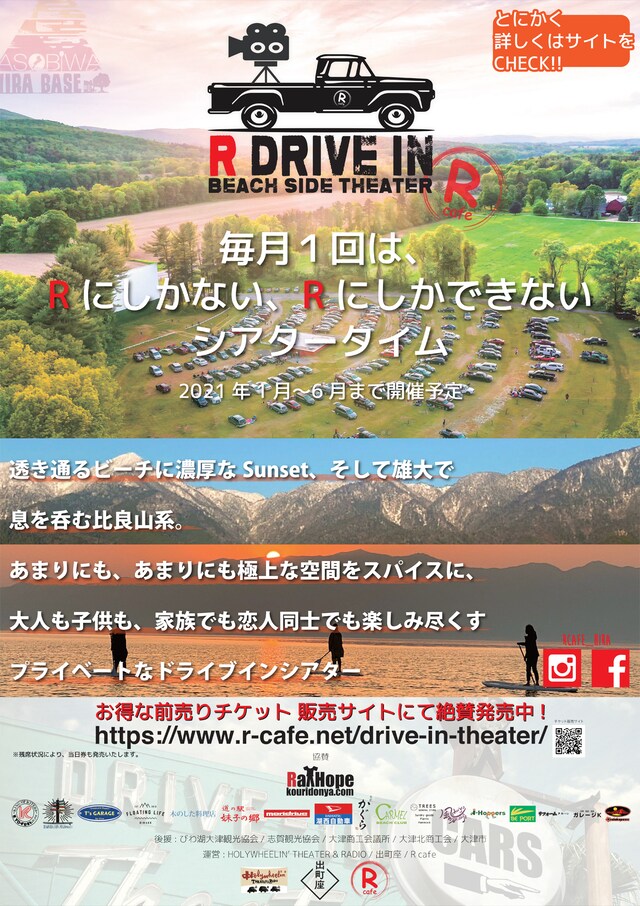 「R DRIVE IN ～BEACH SIDE THEATER」ポスタービジュアル