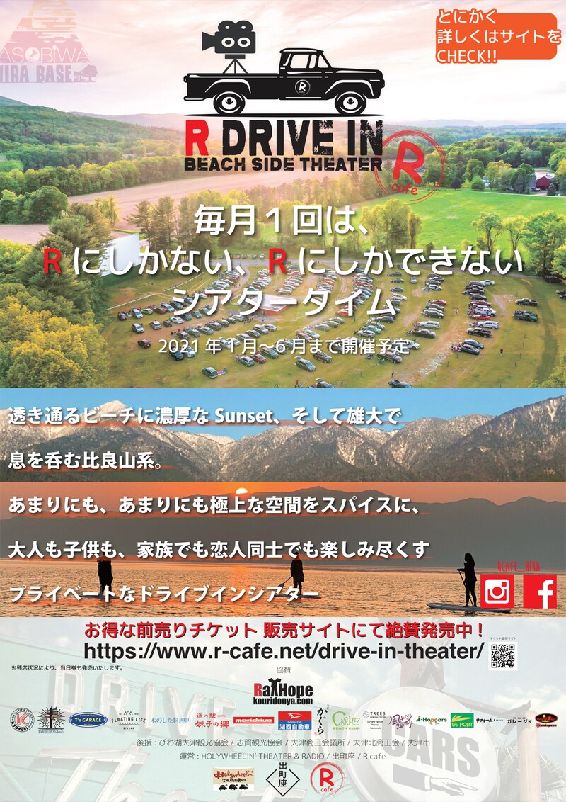 「R DRIVE IN ～BEACH SIDE THEATER」ポスタービジュアル
