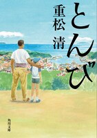 「とんび」原作書影