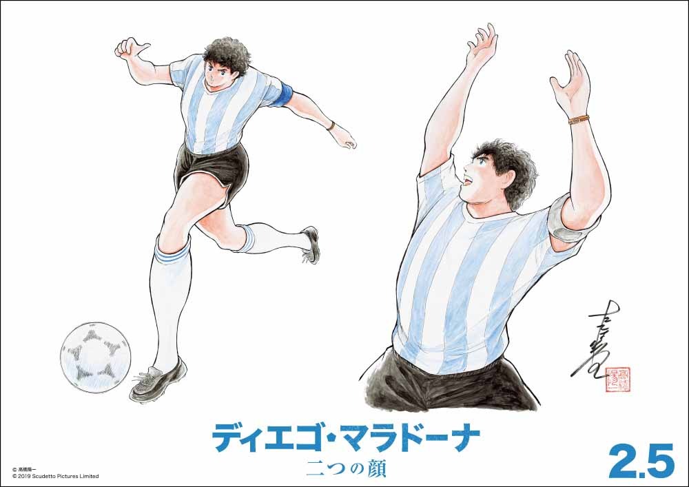 高橋陽一によるディエゴ・マラドーナの描き下ろしイラスト。