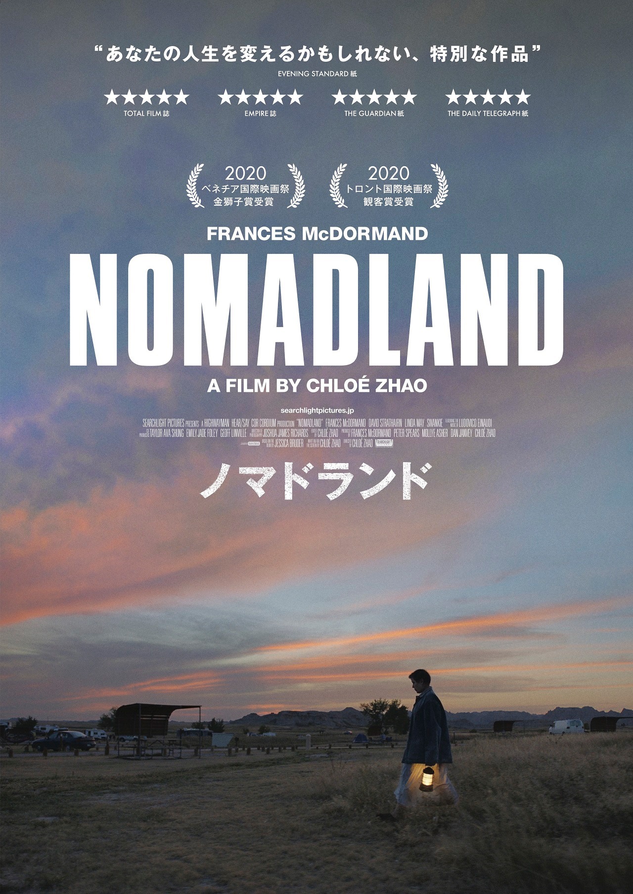 「ノマドランド」ポスタービジュアル (c)2020 20th Century Studios. All rights reserved.