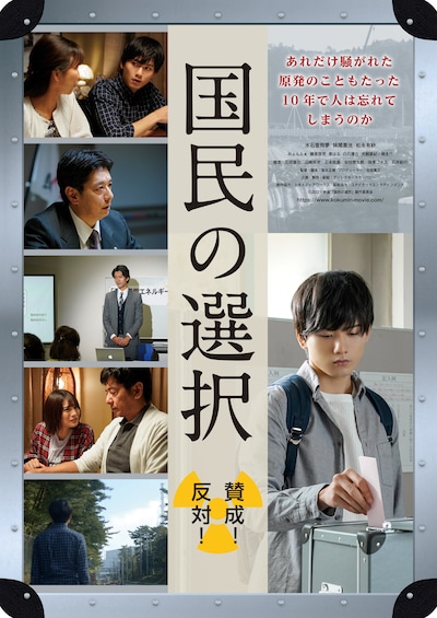 「国民の選択」メインビジュアル