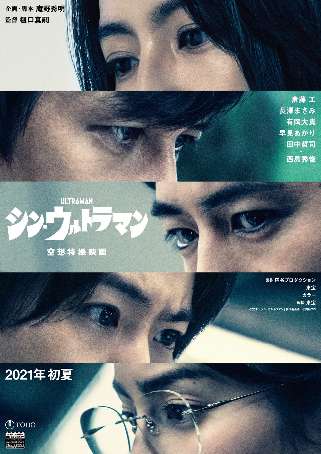 「ウルトラマン」新ビジュアル