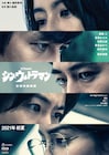 庵野秀明×樋口真嗣「シン・ウルトラマン」特報解禁、斎藤工らのビジュアルも