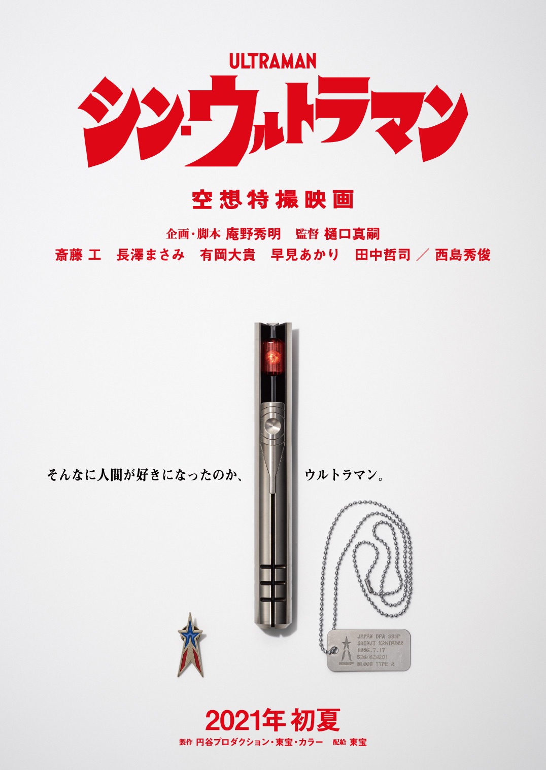 「ウルトラマン」新ビジュアル