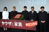 「ヤクザと家族 The Family」初日舞台挨拶の様子。左から小宮山莉渚、磯村勇斗、綾野剛、舘ひろし、藤井道人。