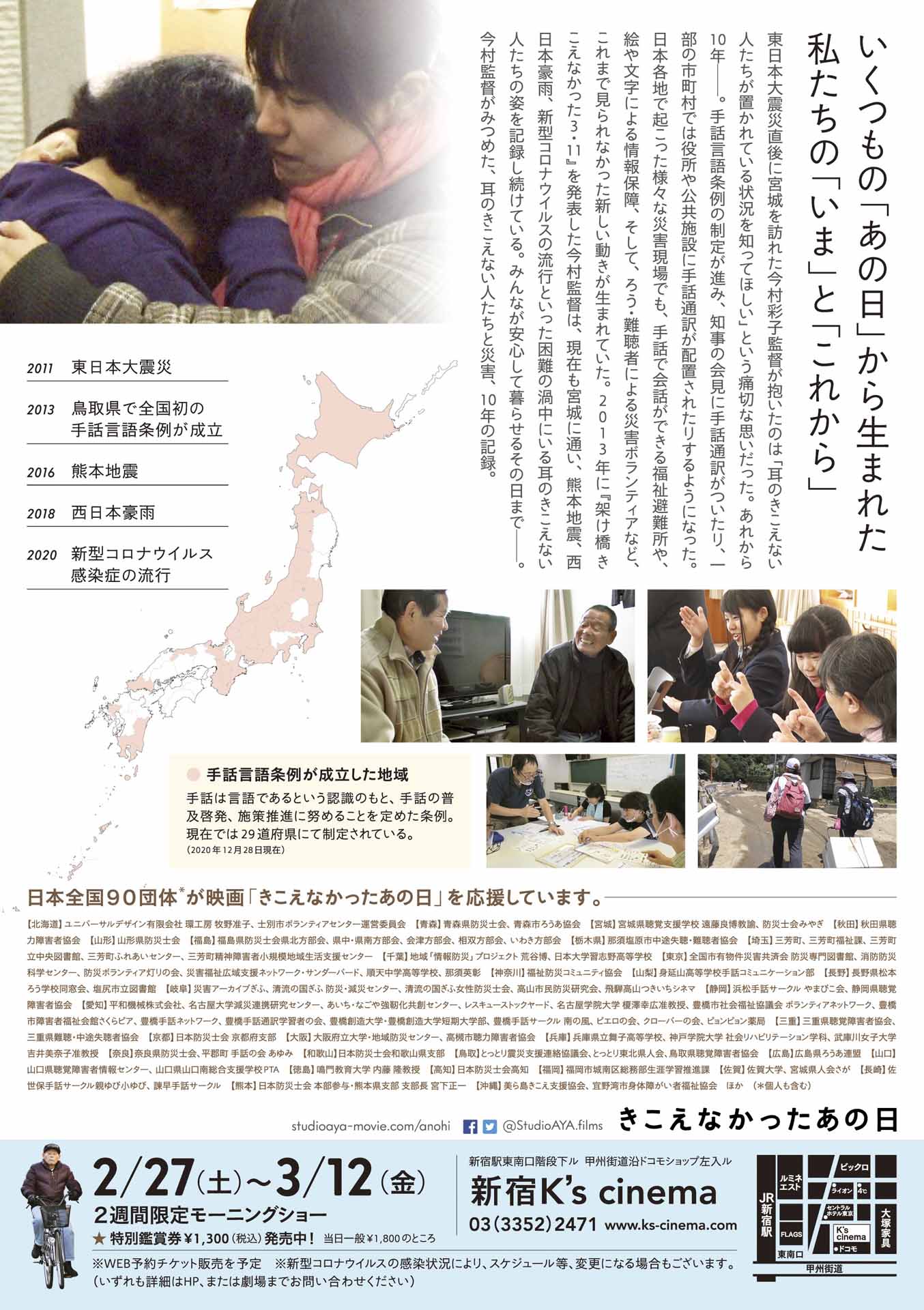「きこえなかったあの日」チラシ裏面