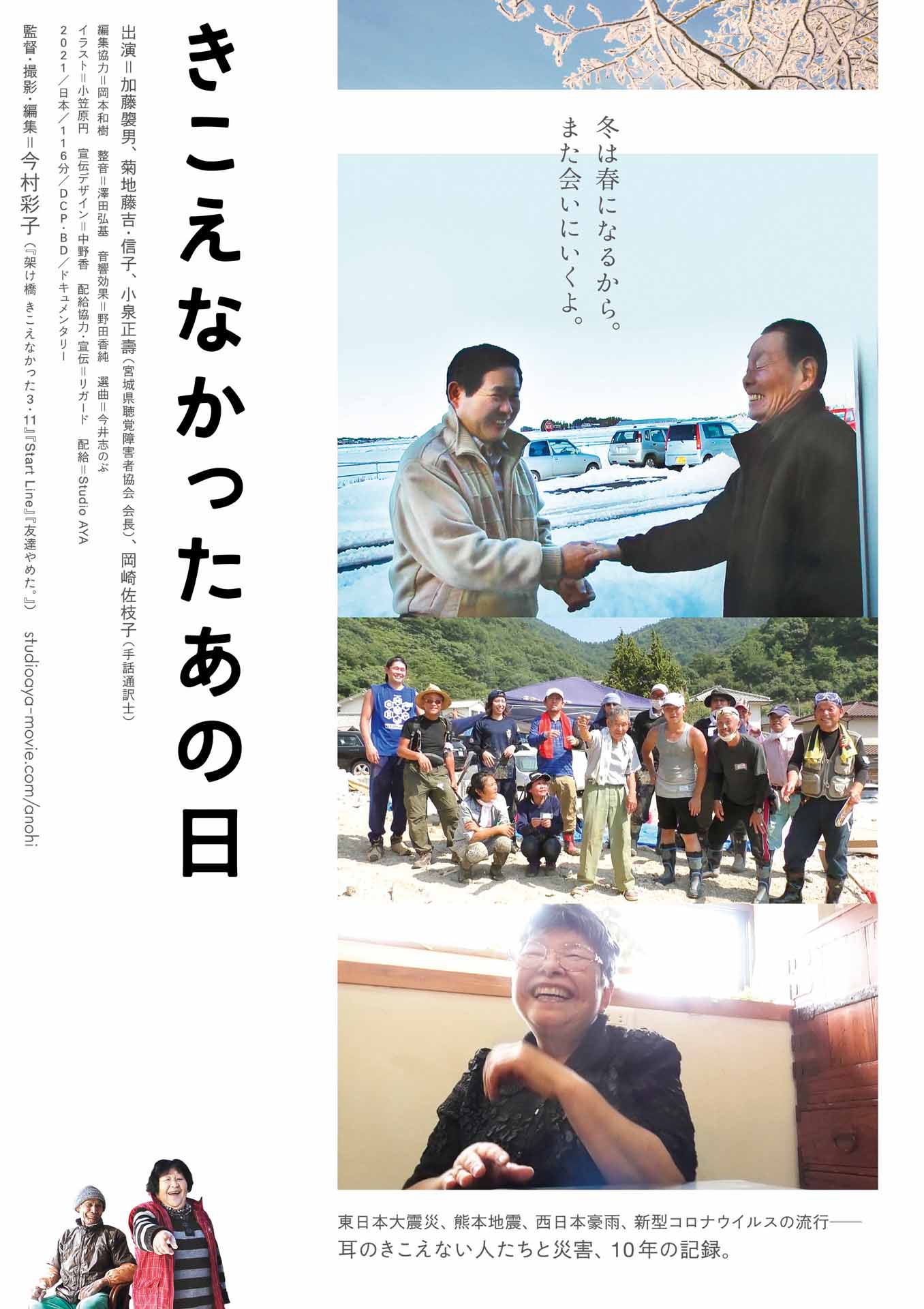 「きこえなかったあの日」チラシビジュアル