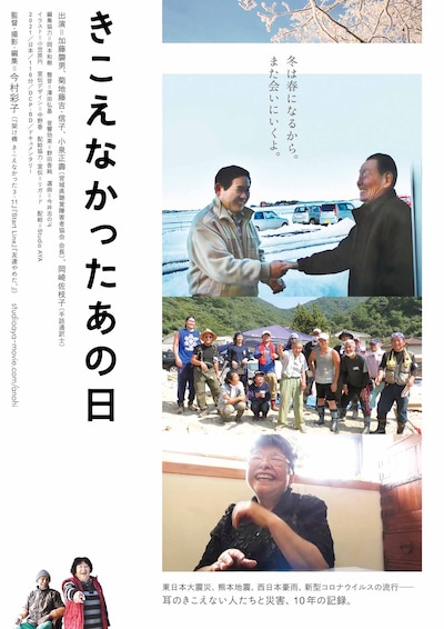 「きこえなかったあの日」チラシビジュアル