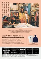 「街の上で」チラシ裏面