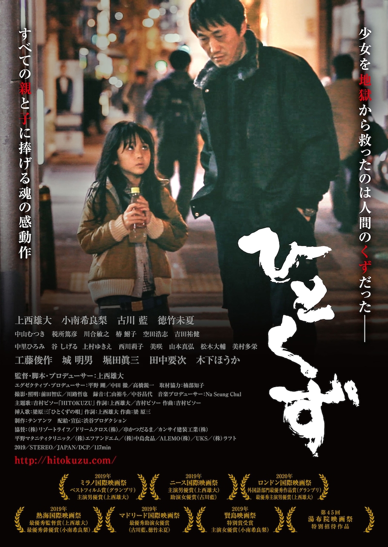 「ひとくず」ポスタービジュアル