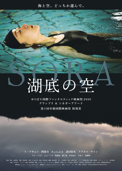 「湖底の空」ポスタービジュアル