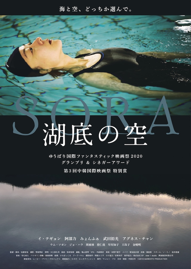 「湖底の空」ポスタービジュアル