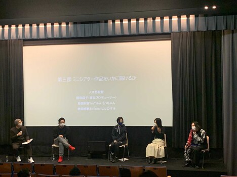 左から森直人、入江悠、國宗陽子、もっちゃん、しんのすけ。