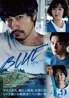 「BLUE/ブルー」ポスタービジュアル