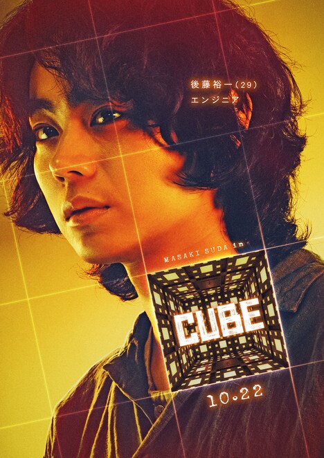「CUBE」キャラクタービジュアル(後藤裕一)