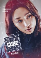 「CUBE 一度入ったら、最後」キャラクタービジュアル（甲斐麻子）
