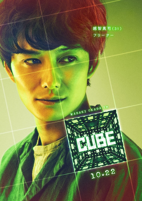 「CUBE」キャラクタービジュアル（越智真司）