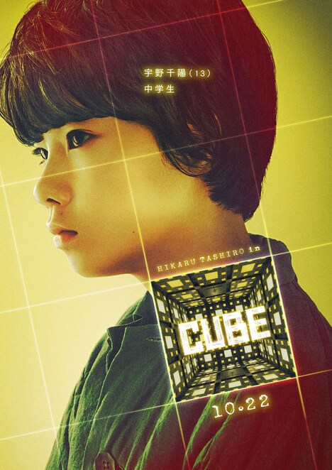「CUBE」キャラクタービジュアル（宇野千陽）