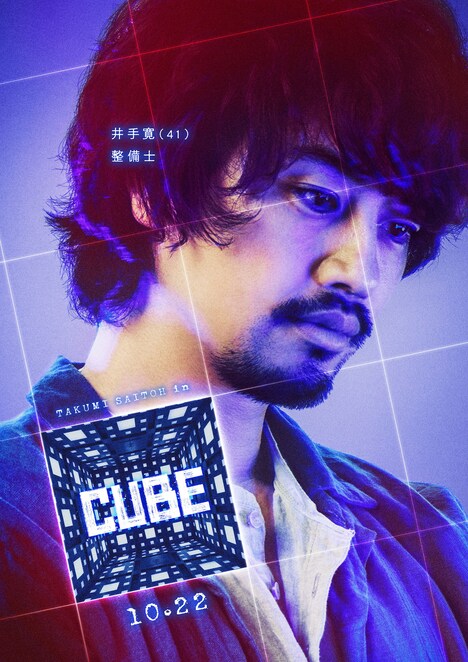 「CUBE」キャラクタービジュアル(井手寛)
