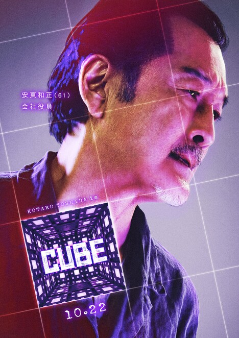 「CUBE」キャラクタービジュアル(安東和正)
