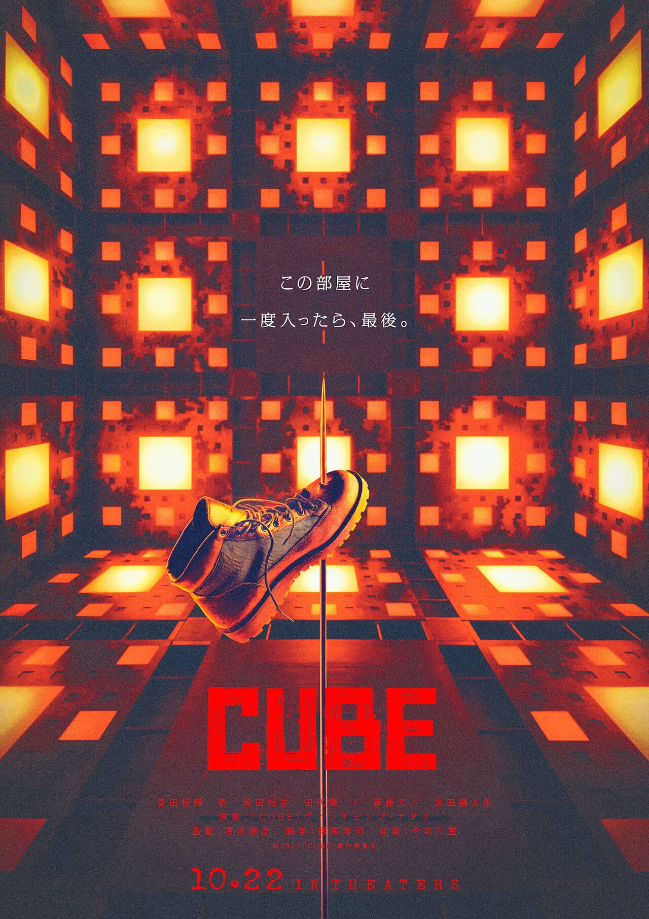「CUBE」ティザービジュアル