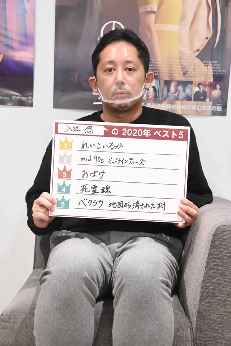 入江悠の2020年ベスト映画。