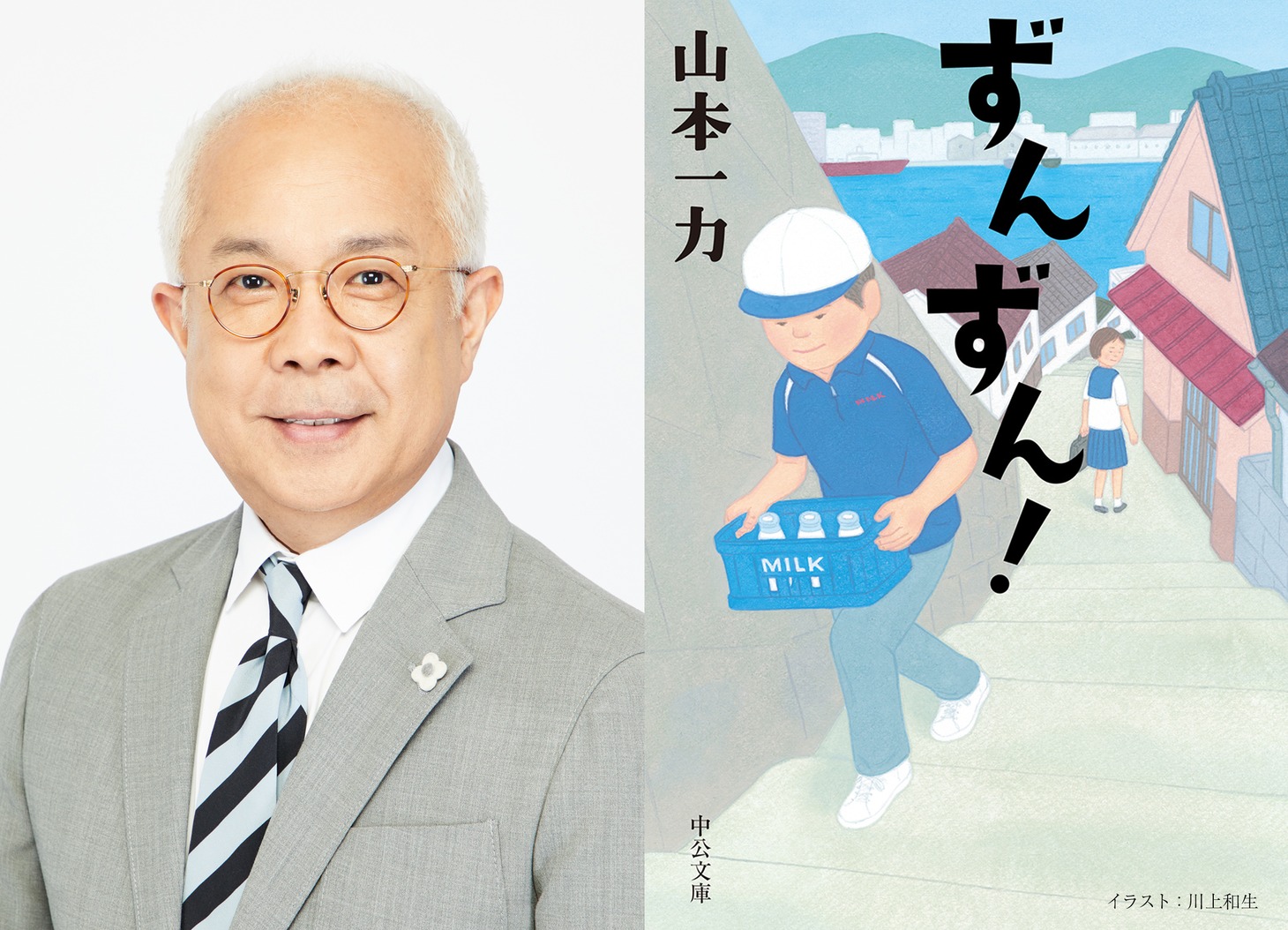 左から小堺一機、「ずんずん！」原作書影。