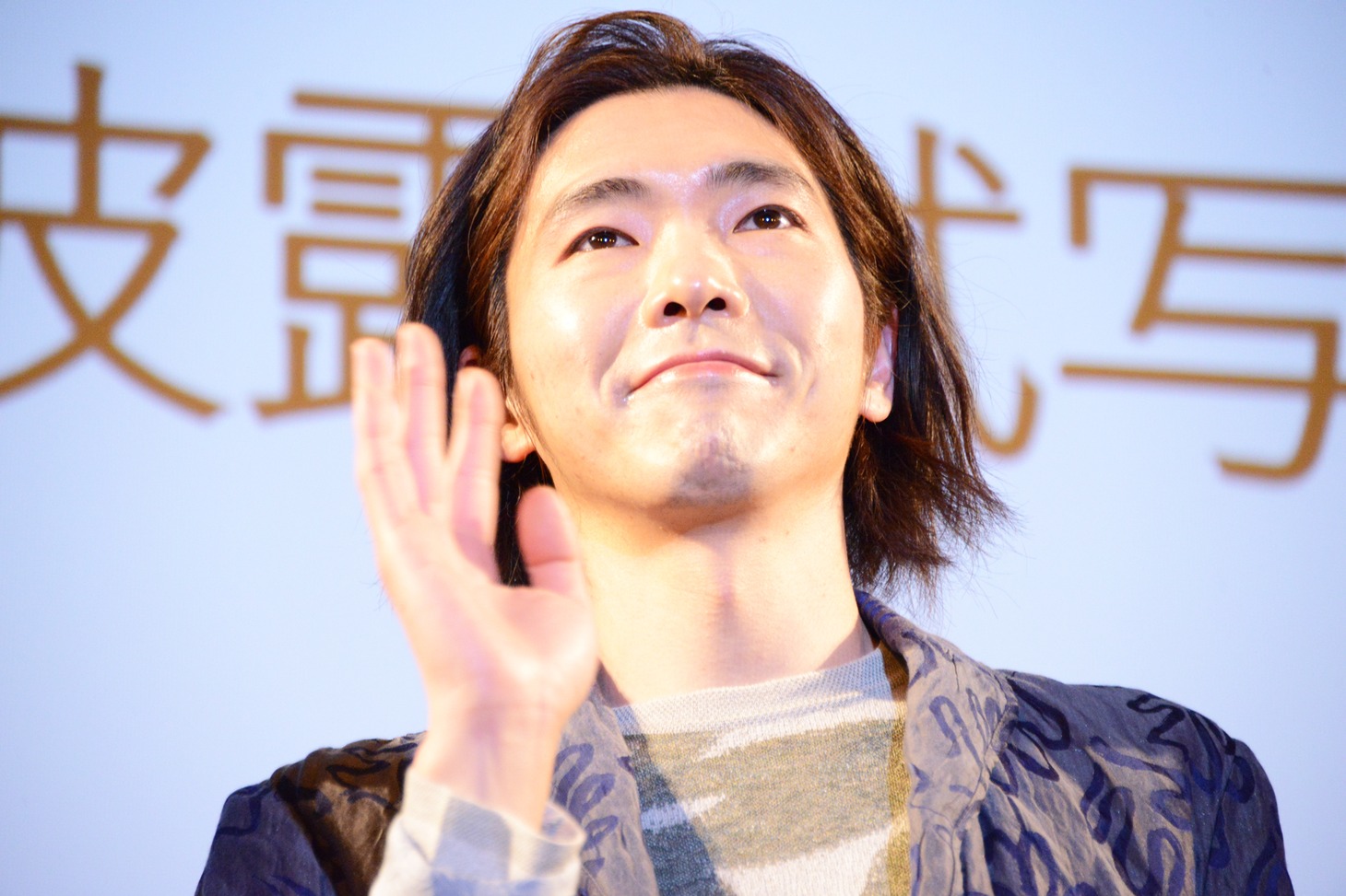 柄本佑