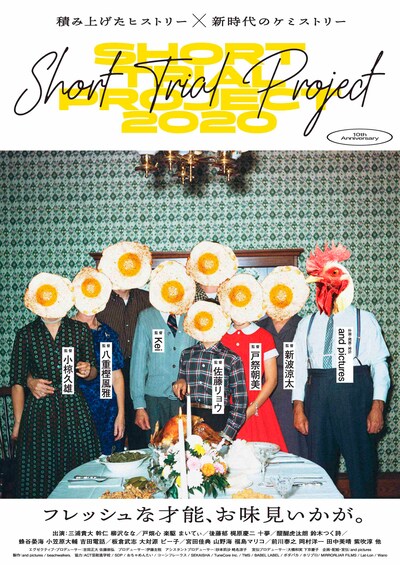 「SHORT TRIAL PROJECT 2020」フライヤー表