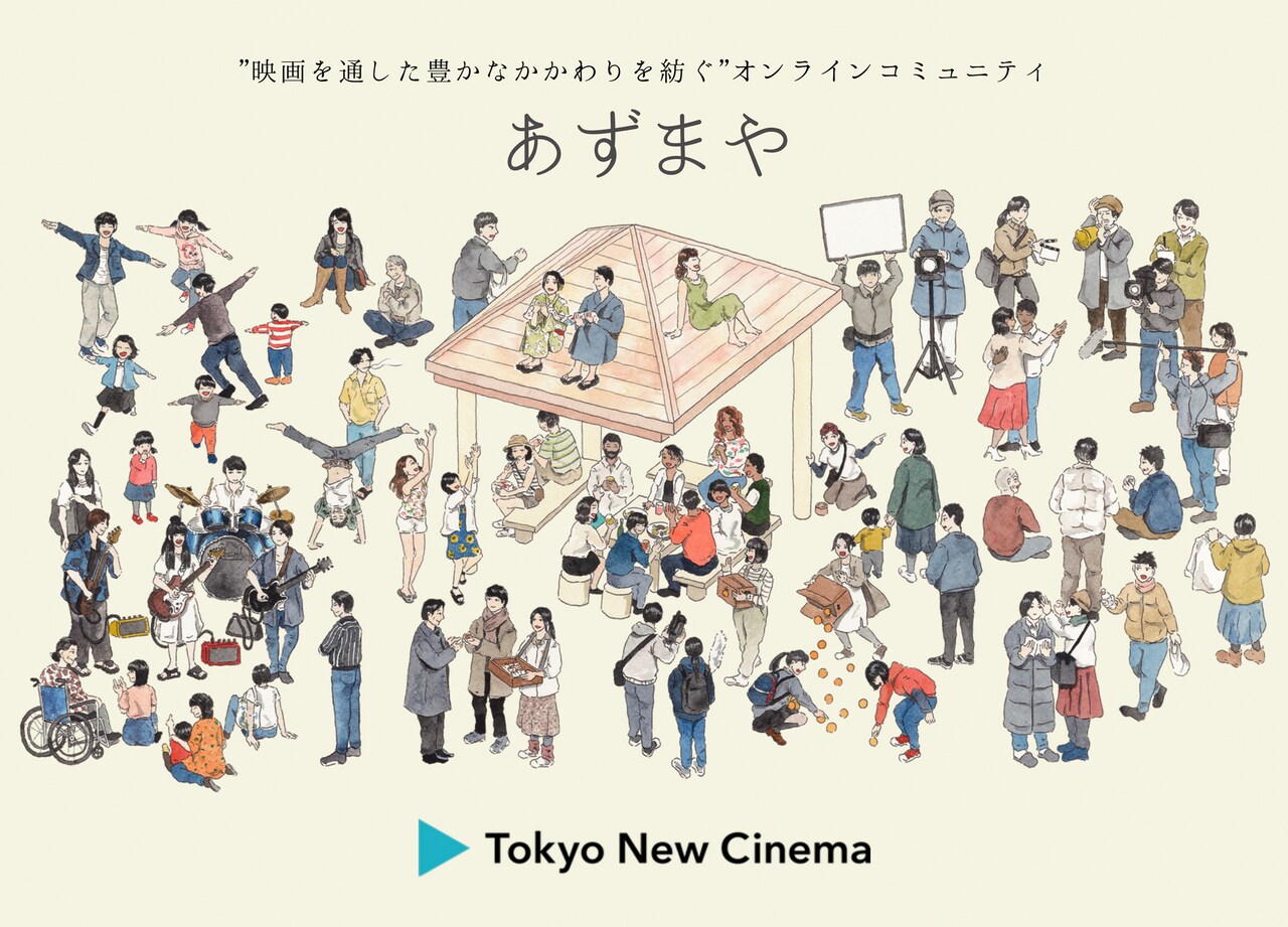 映画オンラインコミュニティ「あずまや」始動、中川龍太郎や佐近圭太郎が参加