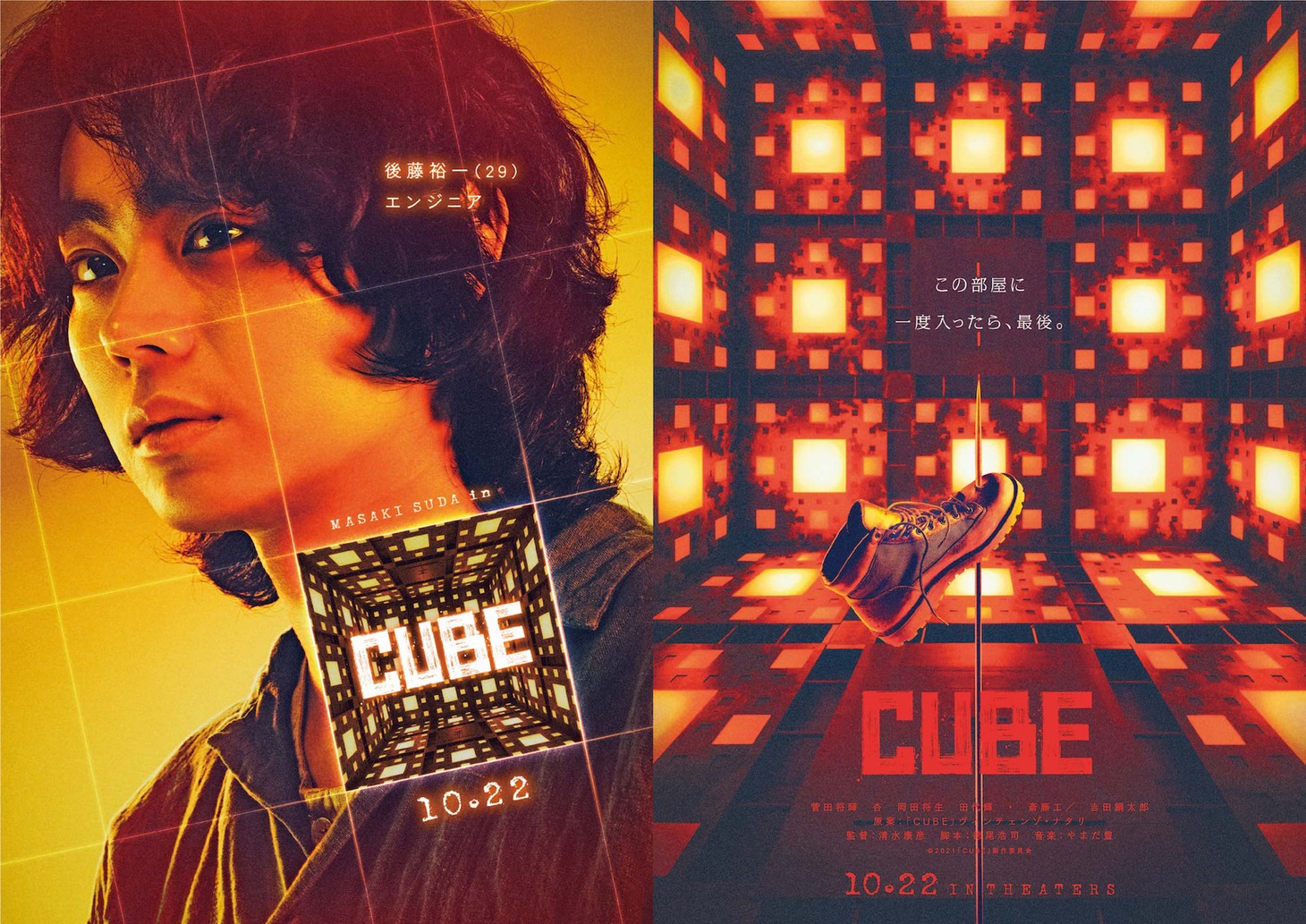 左から「CUBE」キャラクタービジュアル（後藤裕一）、「CUBE」ティザービジュアル。