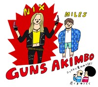 花くまゆうさくによる「ガンズ・アキンボ」のイラスト。