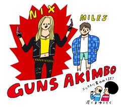 小野賢章や小島秀夫が「ガンズ・アキンボ」にコメント、花くまゆうさくのイラストも公開