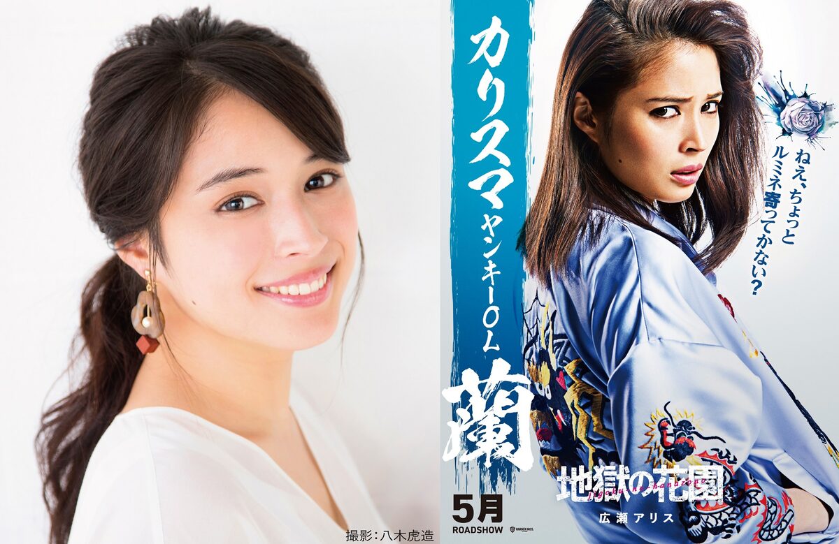 広瀬アリス 地獄の花園 でカリスマヤンキーolに メンチ切るキャラ動画も解禁 コメントあり 映画ナタリー