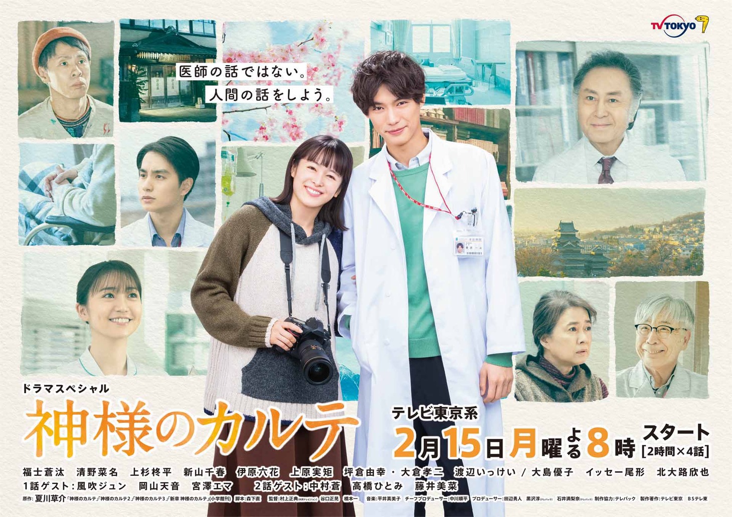 「神様のカルテ」ポスタービジュアル