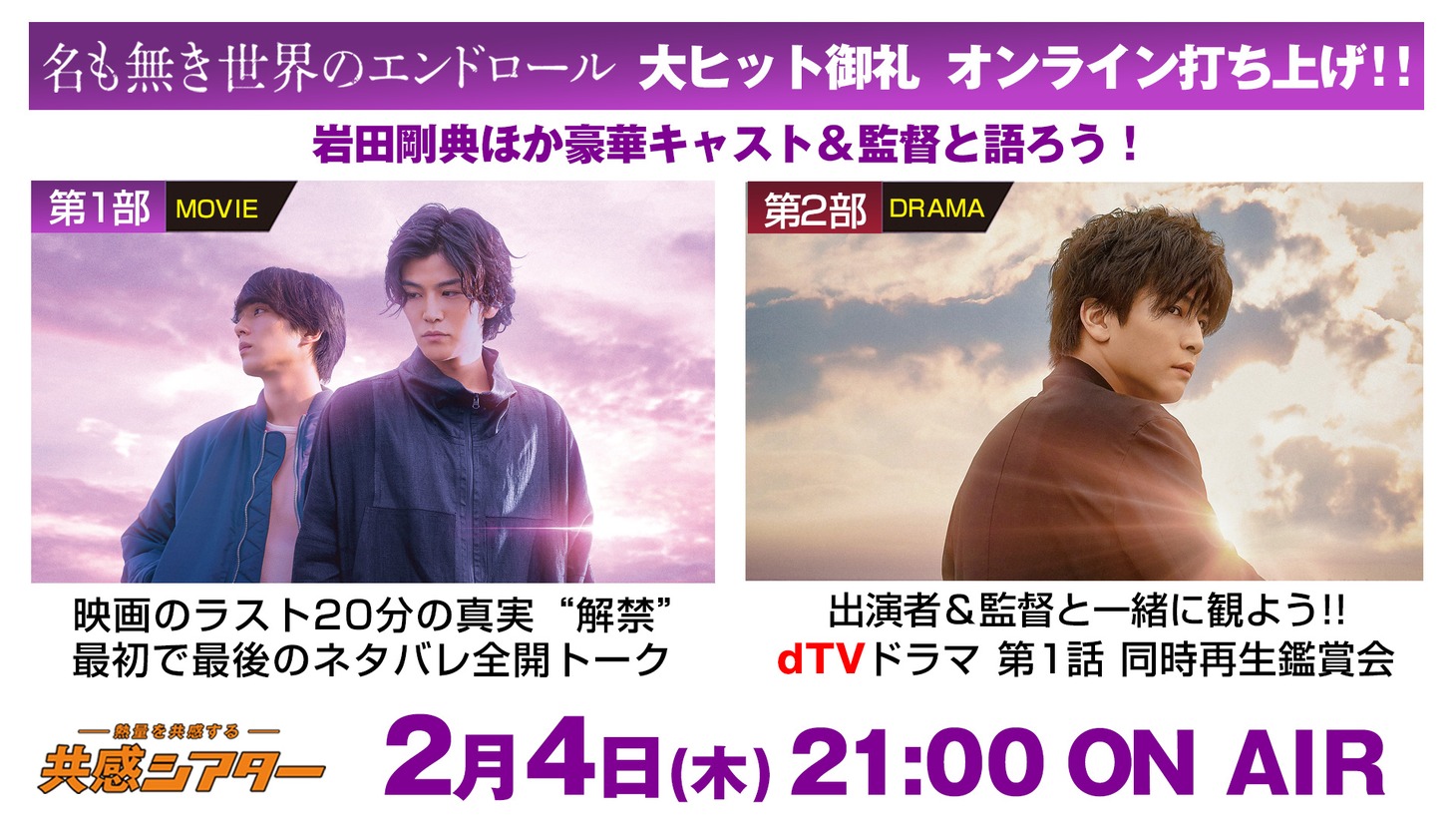 「名も無き世界のエンドロール」オンラインイベントの告知ビジュアル。